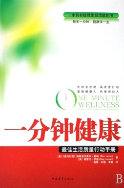 一分钟健康封面图
