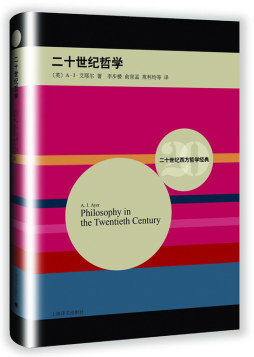 二十世纪哲学封面图