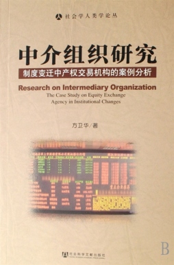中介组织研究封面图