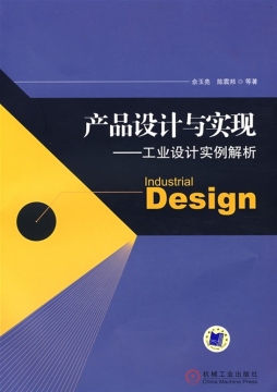 产品设计与实现封面图