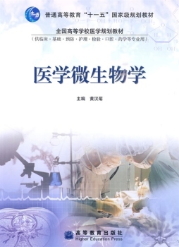 医学微生物学封面图