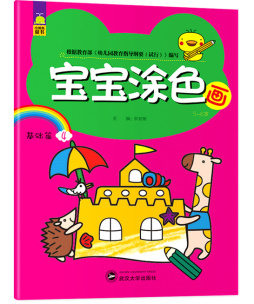 宝宝涂色画封面图