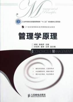 管理学原理封面图
