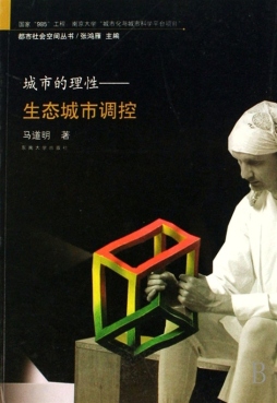 生态城市调控封面图