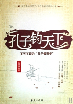 孔子钓天下封面图