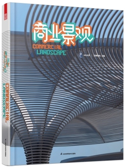 商业景观封面图