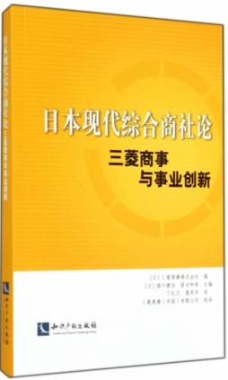 日本现代综合商社论封面图
