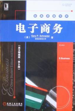 电子商务 : 第9版封面图
