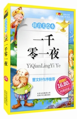 一千零一夜封面图