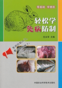 轻松学兔病防制封面图