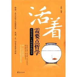 活着需要点哲学封面图