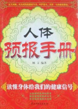 人体预报手册封面图