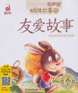 友爱故事封面图