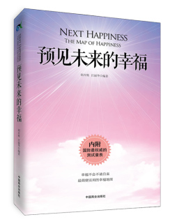 预见未来的幸福封面图