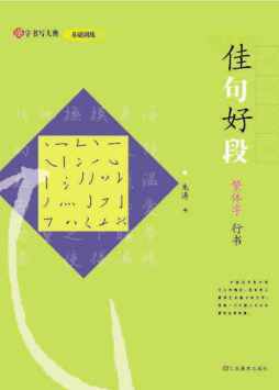 佳句好段封面图