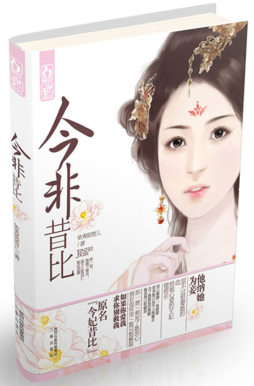 今非昔比封面图