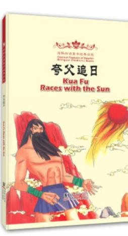 夸父追日封面图