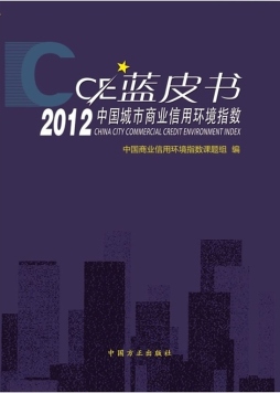CEI蓝皮书封面图