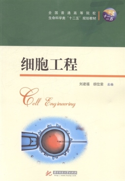 细胞工程封面图