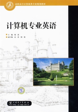 计算机专业英语封面图