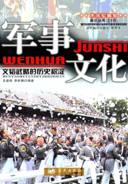 军事文化封面图