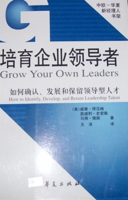 培育企业领导者封面图
