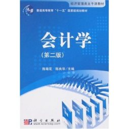 会计学封面图
