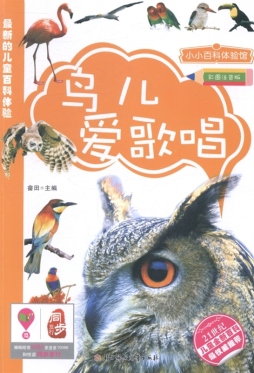 鸟儿爱歌唱封面图