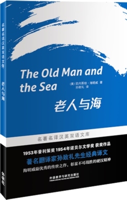 老人与海封面图