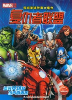 复仇者联盟封面图