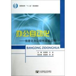 办公自动化封面图