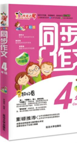 小学生同步作文封面图