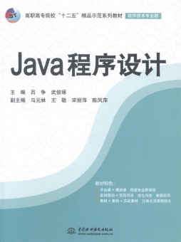 Java程序设计封面图