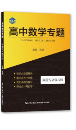 高中专题丛书封面图