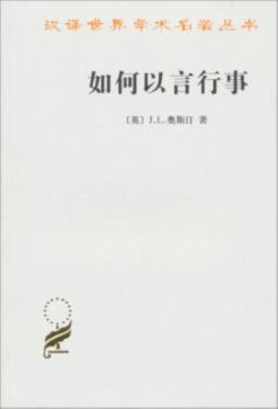 如何以言行事封面图