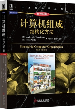 计算机组成封面图