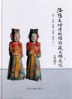 洛阳民俗博物馆馆藏木雕造像封面图