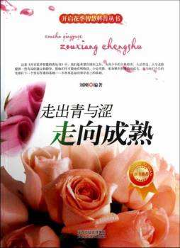 走出青与涩封面图