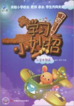 学习小妙招封面图