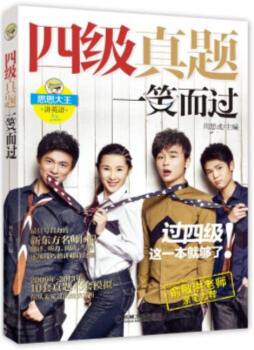 四级真题一笑而过封面图