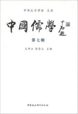 中国儒学封面图