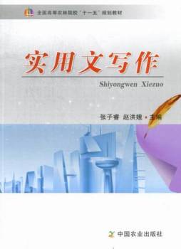 实用文写作封面图