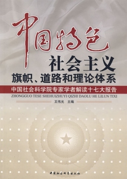 高举旗帜，既往开来封面图