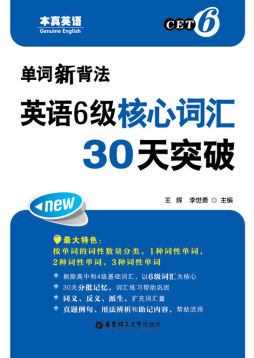 大学英语六级词汇封面图