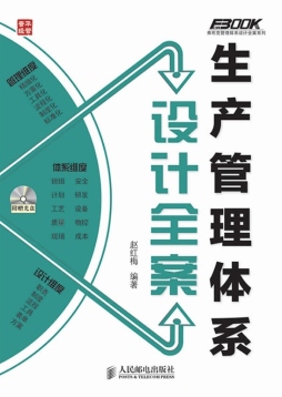 生产管理体系设计全案封面图