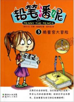铅笔潘妮封面图
