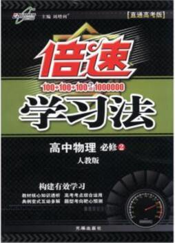 倍速学习法封面图