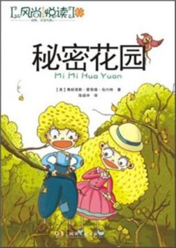 秘密花园封面图