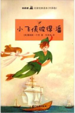 小飞侠彼得·潘封面图