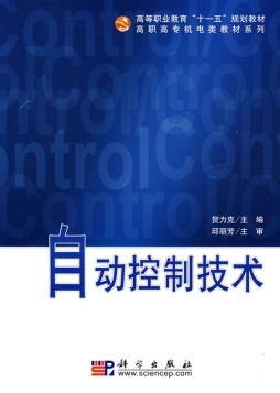 自动控制技术封面图